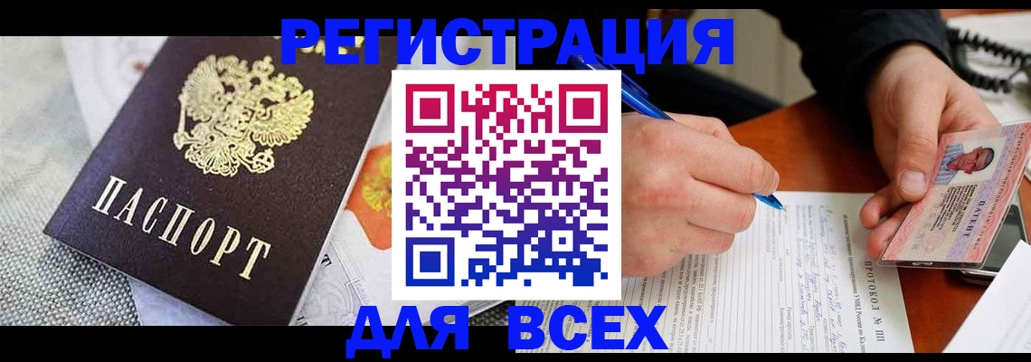 прописка законно в Вилюйске