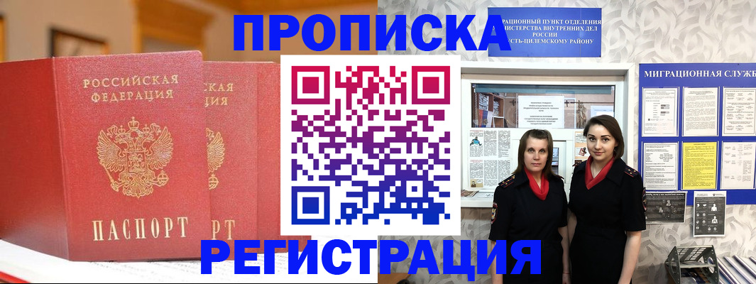 прописка для школы в Вилюйске