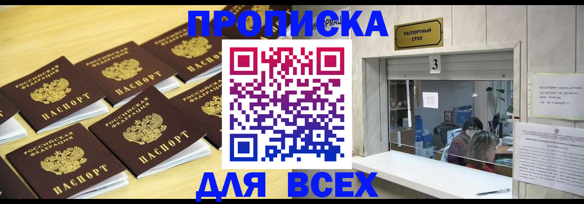 прописка иностранных граждан в Вилюйске